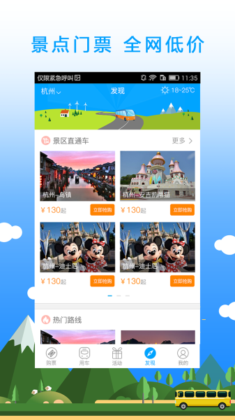 巴巴快巴app官方下载