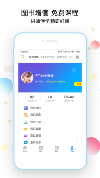 考拉网校app官方下载 v5.6.40 screenshot 4