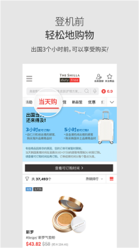 新罗免税店官方app下载 v10.5.2 screenshot 4