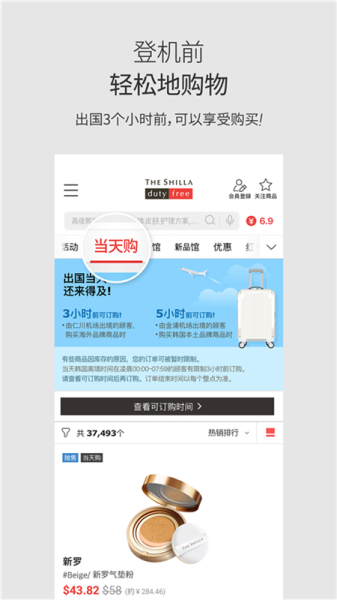 新罗免税店官方app下载