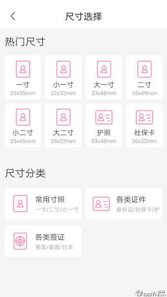 证件照轻颜美容安卓手机版下载