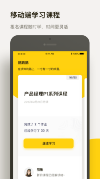 三节课官方app下载 v1.6.1 screenshot 2