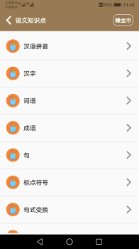 小学知识点app下载手机版 v2.3.6 screenshot 1