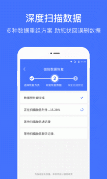 微信恢复大师官方安卓 v1.6.0 screenshot 2