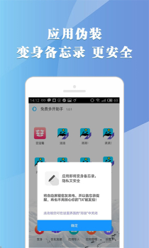 免费多开助手官方安卓 v1.0.1 screenshot 2