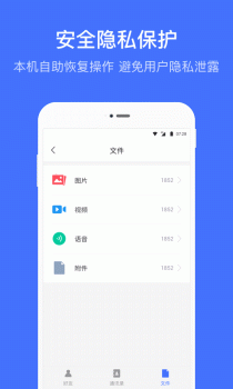 微信恢复大师官方安卓 v1.6.0 screenshot 3