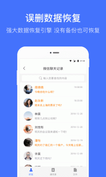 微信恢复大师官方安卓 v1.6.0 screenshot 4