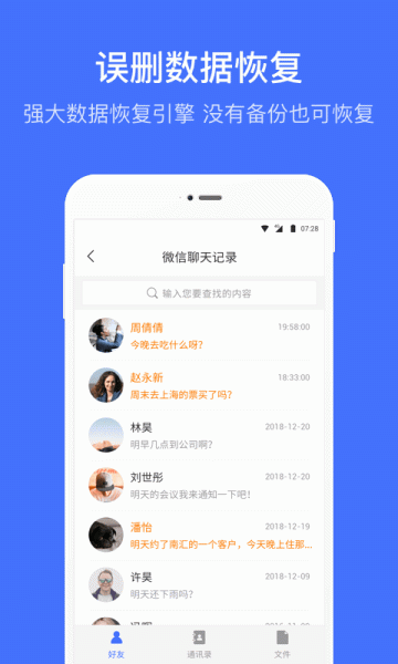 微信恢复大师官方安卓