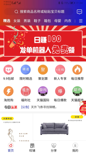 天外飞券app下载手机版
