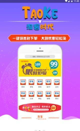 淘客时代下载手机版