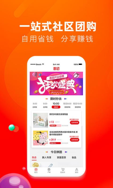 喜团优选手机版下载