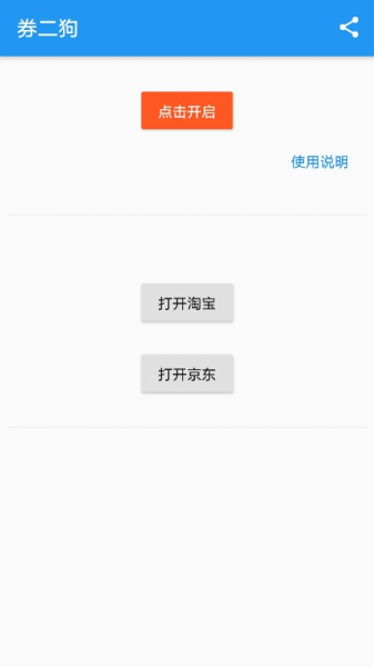 券二狗app下载手机版