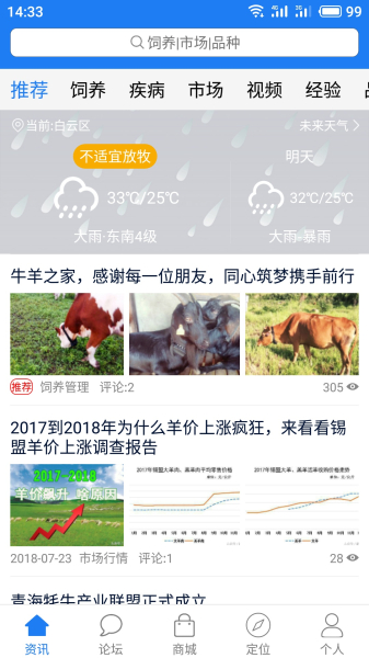 牛羊之家app下载手机版