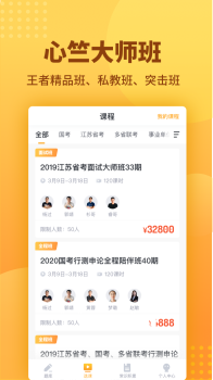 心竺公考官方app下载 v2.5.0 screenshot 1