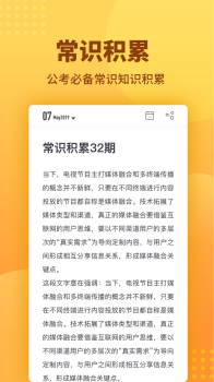 心竺公考官方app下载 v2.5.0 screenshot 3