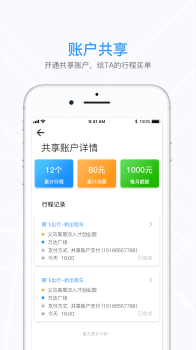 腾飞出行app下载手机版 v6.8.0 screenshot 3