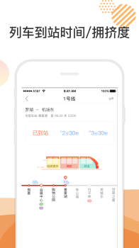 玩转地铁官方安卓 v1.4.2 screenshot 1