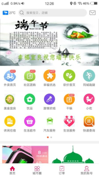 幸福宜良手机版下载 v2.0 screenshot 2