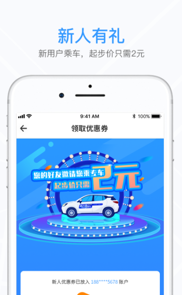 腾飞出行app下载手机版
