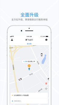 腾飞出行app下载手机版 v6.8.0 screenshot 1