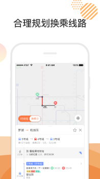 玩转地铁官方安卓 v1.4.2 screenshot 2