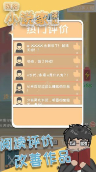 网络小说家模拟游戏安卓升级版 v1.0 screenshot 1