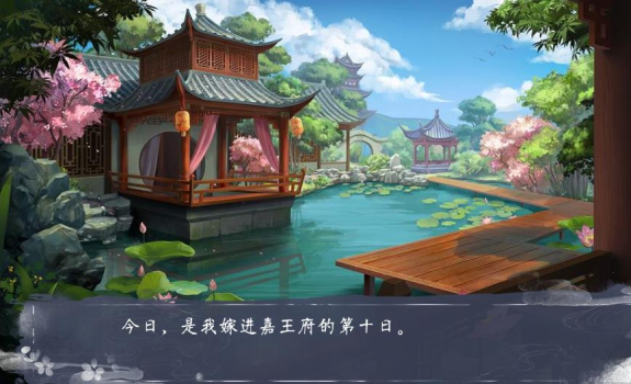 橙光福晋之路金手指安卓版下载 v1.0 screenshot 2