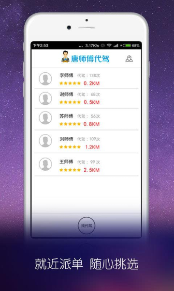 唐师傅代驾手机版下载