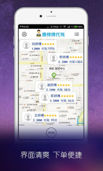 唐师傅代驾手机版下载 v3.0.2 screenshot 2