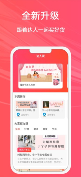 秒省优选手机版下载