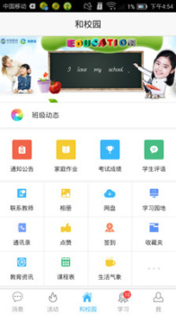 河北和教育app下载手机版 v4.1.14 screenshot 2