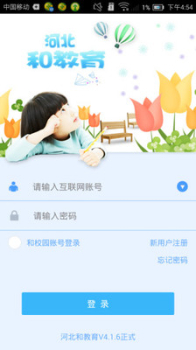 河北和教育app下载手机版 v4.1.14 screenshot 1