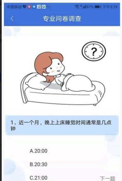 一定心安卓手机版下载