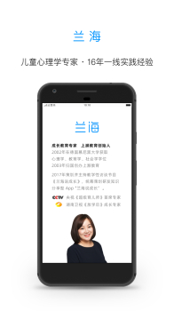 兰海说成长app下载手机版 v1.2.4 screenshot 1