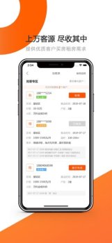 卖房通手机版下载 v2.10.0 screenshot 2