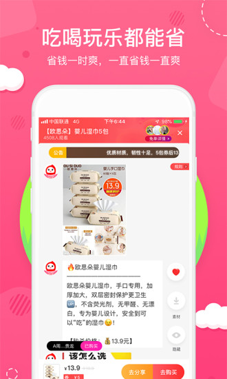 淘客日记下载手机版