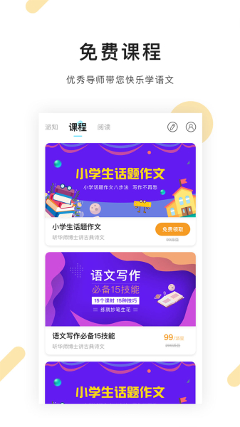 派知语文app下载手机版