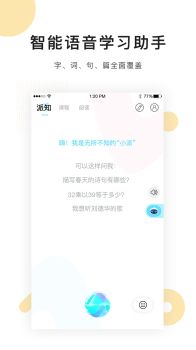 派知语文app下载手机版 v5.0.9 screenshot 3