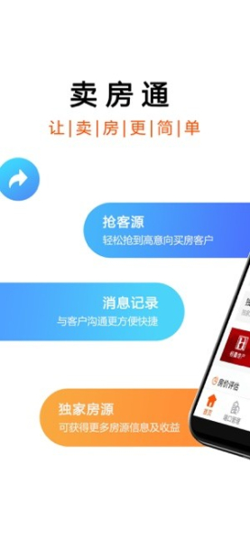 卖房通手机版下载