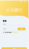 小马骑行下载手机版 v1.0 screenshot 2