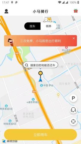 小马骑行下载手机版