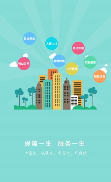 承德人社手机版下载