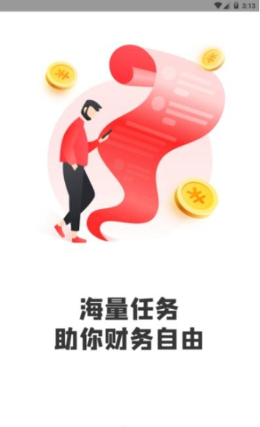 趣取钱手机版下载