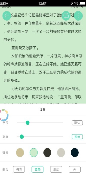 葡萄小说手机版下载