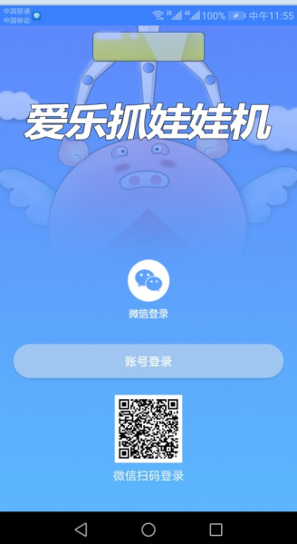 爱乐抓娃娃机下载手机版