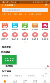 神马外卖手机版下载 v9.1 screenshot 3