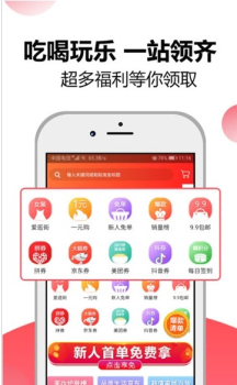 省钱高手下载手机版 v5.3.2 screenshot 3