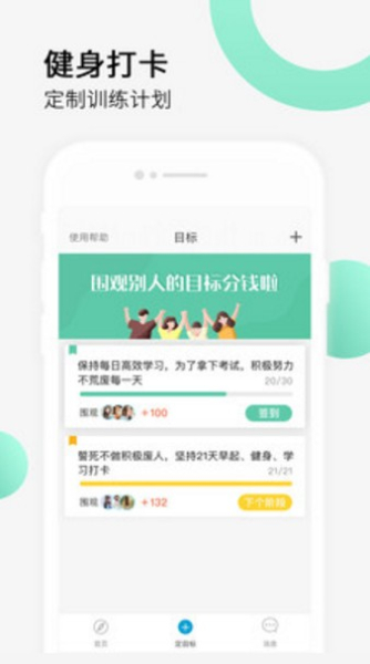 健身打卡手机版下载