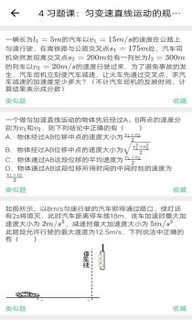 优质物理app下载手机版 v1.0 screenshot 4