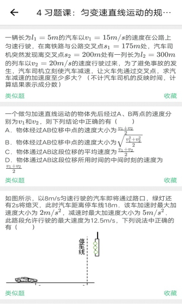 优质物理app下载手机版